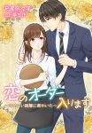  1boy 1girl :o belt black_neckwear blue_pants blue_suit blush brown_eyes brown_hair cover cover_page eye_contact flower formal hand_holding hand_on_shoulder hetero highres holding holding_tray koi_no_order_hairi_masu long_hair looking_at_another necktie novel_cover official_art pants pocket shirt standing striped_neckwear suit tray waitress white_shirt yellow_flower 