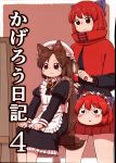  2girls absurdres animal_ears apron bow brooch brown_hair cape comic cover cover_page doujin_cover dress floating_head hair_bow highres imaizumi_kagerou jewelry long_hair long_sleeves maid maid_apron maid_dress maid_headdress multiple_girls poronegi redhead sekibanki shirt short_hair skirt tail touhou wolf_ears wolf_tail 