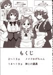  3girls absurdres animal_ears apron bow brooch comic dress drill_hair floating_head greyscale hair_bow highres imaizumi_kagerou jewelry long_hair long_sleeves maid maid_apron maid_dress maid_headdress mermaid monochrome monster_girl multiple_girls poronegi sekibanki short_hair short_sleeves tail touhou translation_request wakasagihime wolf_ears wolf_tail 