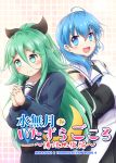  2girls 3: :d ahoge aqua_eyes bangs bare_shoulders belt black_bow blue_eyes blue_hair blue_neckwear blush bow choker collarbone commentary_request cosplay costume_switch cover cover_page crescent detached_sleeves doujin_cover eyebrows_visible_through_hair fang green_hair gu-rahamu_omega_x hair_between_eyes hair_bow hair_flaps hair_ornament hairclip half_updo highres interlocked_fingers kantai_collection long_hair long_sleeves looking_at_viewer looking_away looking_to_the_side midriff minazuki_(kantai_collection) minazuki_(kantai_collection)_(cosplay) multiple_girls neckerchief necktie open_mouth own_hands_together sailor_collar school_uniform serafuku short_hair_with_long_locks smile white_choker wide_sleeves yamakaze_(kantai_collection) yamakaze_(kantai_collection)_(cosplay) 