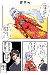  1boy 1girl chaos_0829 comic floral_print hair_ribbon highres japanese_clothes kantai_collection kimono long_hair mask murakumo_(kantai_collection) obi ponytail ribbon sash sidelocks silver_hair sparkle translation_request tress_ribbon wide_sleeves 