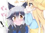  ! 2girls animal_ears bag black_gloves black_shirt blazer blonde_hair blowing blue_jacket blue_shirt blush bow bowtie brown_eyes clenched_hands commentary_request ezo_red_fox_(kemono_friends) fox_ears gloves hand_to_own_mouth hat jacket kemono_friends long_hair multiple_girls open_mouth shirt silver_fox_(kemono_friends) spoken_exclamation_mark surprised takahashi_tetsuya upper_body 