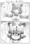  2girls african_wild_dog_(kemono_friends) african_wild_dog_print animal_ears arm_warmers bear_girl brown_bear_(kemono_friends) comic dog_ears kemono_friends monochrome multiple_girls nyororiso_(muyaa) outstretched_arms shaded_face smile sweat translation_request trembling 
