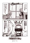  2koma 3girls akigumo_(kantai_collection) comic commentary_request hamakaze_(kantai_collection) hibiki_(kantai_collection) kantai_collection kouji_(campus_life) long_hair long_sleeves monitor monochrome multiple_girls open_mouth playstation_vr pointing pointing_at_self ponytail rain remodel_(kantai_collection) shirt short_hair short_sleeves sigh sleeves_past_wrists surprised thumb translation_request verniy_(kantai_collection) window 