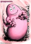  barbapapa character_name copyright_name dated eyebrows full_body kei-suwabe no_humans pink smile solo standing translation_request 