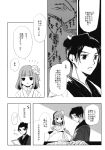  1boy 1girl comic flower greyscale hair_flower hair_ornament haori hieda_no_akyuu highres japanese_clothes kimono koma_midori long_sleeves medium_hair monochrome obi sash short_hair touhou translation_request 