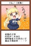  1girl animal_ears bangs blonde_hair blunt_bangs character_profile chibi commentary_request dress eyebrows_visible_through_hair fox_ears fox_tail hand_up long_hair open_mouth original short_sleeves smile solo tail translation_request yellow_eyes yuureidoushi_(yuurei6214) 