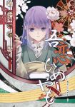  1girl comic cover cover_page doujin_cover flower hair_flower hair_ornament hieda_no_akyuu highres japanese_clothes kimono koma_midori long_sleeves medium_hair purple_hair touhou violet_eyes 