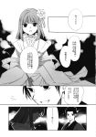  1boy 1girl comic flower greyscale hair_flower hair_ornament haori hieda_no_akyuu highres japanese_clothes kimono koma_midori long_sleeves medium_hair monochrome obi sash short_hair touhou translation_request 