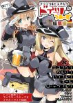  2girls absurdres alcohol anchor_hair_ornament aqua_eyes bare_shoulders beer beer_mug bismarck_(kantai_collection) black_ribbon black_skirt blonde_hair blue_eyes breastplate brown_gloves commentary_request cover cover_page cowboy_shot detached_sleeves doujin_cover food german german_flag gloves grey_legwear hair_ornament hat highres hizuki_yayoi kantai_collection long_hair low_twintails microskirt military military_hat military_uniform multiple_girls one_eye_closed peaked_cap pretzel prinz_eugen_(kantai_collection) propeller ribbon salute sausage skirt sparkle thigh-highs translation_request twintails uniform white_gloves 