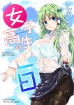  1girl :o alternate_costume black_legwear blue_eyes blue_skirt blush bra cover cover_page doujin_cover eyebrows_visible_through_hair frog_hair_ornament fule green_hair hair_ornament highres kochiya_sanae lifted_by_self long_hair long_sleeves looking_at_viewer pantyhose see-through shirt skirt skirt_lift snake_hair_ornament solo touhou underwear wet wet_clothes wet_shirt wet_skirt white_shirt 