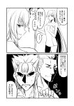 2boys 2girls 2koma anger_vein brynhildr_(fate) comic commentary_request cu_chulainn_(fate/grand_order) fate/grand_order fate_(series) fergus_mac_roich_(fate/grand_order) greyscale ha_akabouzu hand_on_another&#039;s_shoulder highres lancer long_hair monochrome multiple_boys multiple_girls naked_towel scathach_(fate)_(all) scathach_(fate/grand_order) smile towel translation_request 