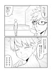  2boys 2koma blush comic commentary_request fate/grand_order fate_(series) fergus_mac_roich_(fate/grand_order) glasses greyscale ha_akabouzu hand_on_own_chin highres monochrome multiple_boys nude sigurd_(fate/grand_order) spiky_hair translation_request younger 