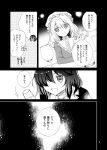  2girls bangs comic cup drinking_glass frills greyscale hair_over_one_eye hat long_hair long_sleeves maribel_hearn medium_hair mob_cap monochrome multiple_girls open_mouth page_number sample torii_sumi touhou translation_request usami_renko 
