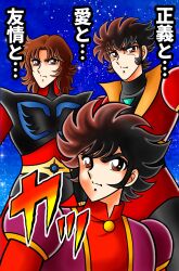  3boys black_hair bodysuit brown_eyes brown_hair duke_fleed great_mazinger highres kabuto_kouji kurumada_masami_(style) looking_at_viewer male_focus mazinger_(series) mazinger_z multiple_boys parody pilot_suit retro_artstyle science_fiction short_hair sideburns style_parody tatsumi_kyouhei tsurugi_tetsuya ufo_robo_grendizer 