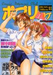  1998 2girls 90s arms_up artist_name blue_buruma brown_eyes brown_hair buruma comic_potpourri_club cover cover_page cowboy_shot dated day flag gym_uniform headband holding holding_flag index_finger_raised long_hair magazine_cover multiple_girls nas-o one_eye_closed open_mouth outstretched_arm ponytail rimless_eyewear shirt_tucked_in short_hair short_sleeves sky tongue tongue_out 