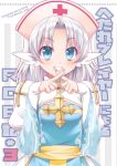  1girl archbishop blue_eyes blush breasts copyright_name cover cover_page cross crossed_fingers doujin_cover eyebrows_visible_through_hair grin hat long_hair long_sleeves looking_at_viewer maru_(sasayama_chikage) medium_breasts nurse_cap parted_lips ragnarok_online silver_hair sleeves_past_wrists smile solo teeth upper_body 