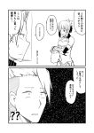 1boy 1girl 2koma achilles_(fate) bag bag_over_head breastplate comic commentary_request fate/grand_order fate_(series) greyscale ha_akabouzu highres monochrome penthesilea_(fate/grand_order) sidelocks spiked_gauntlets tied_hair translation_request x-ray 