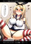  1girl black_panties blonde_hair blue_eyes blue_skirt blush breasts cosplay crop_top elbow_gloves embarrassed gloves h_(hhhhhh4649) hairband highleg highleg_panties kantai_collection large_breasts long_hair microskirt nelson_(kantai_collection) panties sailor_collar shimakaze_(kantai_collection) shimakaze_(kantai_collection)_(cosplay) skirt skirt_lift solo squatting striped striped_legwear sweat thigh-highs translation_request underwear white_gloves 