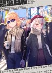  azur_lane beret blonde_hair blush denim glasses hair_ornament hat highres jacket jeans long_hair one_eye_closed pants prince_of_wales_(azur_lane) prinz_eugen_(azur_lane) red_eyes silver_hair smile sweater tagme xun_yu_(1184527191) yuri 