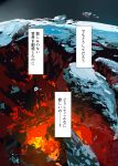  absurdres comic earth fire floating_island highres molten_rock no_humans page_number space touhou translation_request yappa_muri 