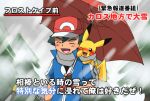  1boy baseball_cap black_gloves black_hair blue_shirt blush blush_stickers closed_eyes covering_face creatures_(company) embarrassed fingerless_gloves game_freak gen_1_pokemon gloves hand_on_own_face hat holding holding_umbrella interview meme microphone nintendo on_shoulder one_eye_closed pikachu pine_tree pokachuu pokemon pokemon_(creature) red_umbrella satoshi_(pokemon) scarf shared_umbrella shirt short_sleeves snow snowing special_feeling_(meme) translation_request tree umbrella upper_body 