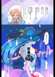  2girls absurdres blonde_hair blue_hair comic dress flandre_scarlet full_moon hat highres hinanawi_tenshi long_hair mob_cap moon multiple_girls neck_ribbon page_number pointy_ears ribbon short_hair side_ponytail skirt touhou translation_request very_long_hair vest waist_bow wings yappa_muri 