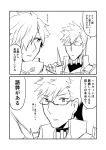  2boys 2koma cloak comic commentary_request fate/grand_order fate_(series) glasses greyscale ha_akabouzu hair_over_one_eye highres monochrome multiple_boys robin_hood_(fate) shoulder_spikes sigurd_(fate/grand_order) spikes spiky_hair translation_request 