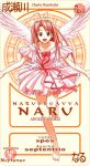  card_(medium) love_hina mahou_sensei_negima mahou_sensei_negima! narusegawa_naru pactio parody wings 