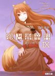  brown_hair holo long_hair red_eyes spice_and_wolf tail wink wolf_ears 