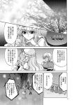  1boy 5girls comic dress glasses greyscale hat headband hitodama instrument japanese_clothes keyboard_(instrument) kimono konpaku_youmu long_hair long_sleeves lunasa_prismriver lyrica_prismriver merlin_prismriver miomix mob_cap monochrome morichika_rinnosuke multiple_girls page_number short_hair skirt touhou translation_request trumpet vest violin yakumo_yukari 