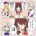  ... 2koma ahoge apron ascot ayano_(ayn398) bangs black_hat black_vest blonde_hair blue_dress blue_eyes bow braid brown_eyes brown_hair closed_eyes comic covering_mouth crossed_arms detached_sleeves dress eyebrows_visible_through_hair eyes_visible_through_hair facing_viewer frilled_bow frilled_shirt_collar frills from_side gradient gradient_background green_bow green_neckwear hair_between_eyes hair_bow hair_tubes hakurei_reimu hat hat_bow izayoi_sakuya juliet_sleeves kirisame_marisa long_hair long_sleeves looking_at_another maid maid_apron maid_headdress orange_background parted_lips pink_background profile puffy_sleeves purple_bow red_bow ribbon-trimmed_sleeves ribbon_trim shirt sidelocks silver_hair single_braid speech_bubble spoken_ellipsis sweat table touhou translation_request twin_braids upper_body vest waist_apron white_apron white_shirt wide_sleeves witch yellow_neckwear 