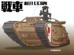  1girl akitsu_maru_(kantai_collection) artist_request black_eyes black_hair blush caterpillar_tracks ground_vehicle highres kantai_collection mark_iv_tank military military_uniform military_vehicle motor_vehicle short_hair simple_background smile tank translation_request uniform 