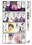 1boy 4girls :d aqua_hair bare_shoulders black_gloves black_hair blue_eyes breasts comic dark_skin fate/grand_order fate/prototype fate/prototype:_fragments_of_blue_and_silver fate_(series) fingerless_gloves glasses gloves hair_over_one_eye hassan_of_serenity_(fate) heart heart_eyes japanese_clothes kimono kiyoshimo_(kantai_collection) long_hair lying minamoto_no_raikou_(fate/grand_order) multiple_girls on_back open_mouth purple_hair restrained saliva sash short_hair smile tamago_(yotsumi_works) tears teeth translation_request violet_eyes 