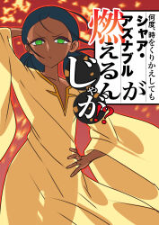  1girl bindi black_hair cover cover_page dark-skinned_female dark_skin double_bun dress green_eyes gundam gundam_gquuuuuux hair_bun highres hippo_(hippo999) lalah_sune long_hair long_sleeves looking_at_viewer manga_cover mobile_suit_gundam nando_toki_o_kurikaeshitemo_honnouji_ga_moerun_ja_ga!? parody short_hair solo style_parody title_parody translation_request yellow_dress 