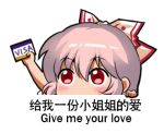  1girl arm_up bangs blush bow chibi chinese chinese_commentary commentary_request credit_card english eyebrows_visible_through_hair fujiwara_no_mokou hair_between_eyes hair_bow holding looking_up lowres pink_hair red_eyes shangguan_feiying simple_background solo touhou translation_request white_background white_bow 