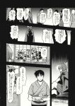  1girl 5boys blood blood_splatter bow cape comic crowd greyscale hair_bow highres japanese_clothes kimono long_sleeves monochrome multiple_boys page_number sekibanki short_hair skirt touhou translation_request urin 