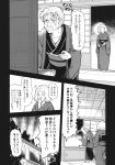  1girl comic greyscale haori highres japanese_clothes kimono long_sleeves monochrome obi old_man old_woman page_number sash short_hair touhou translation_request urin 