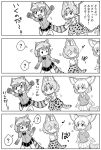  &gt;:d +++ 3girls 4koma :3 :d ? animal_ears arm_at_side arms_at_sides arms_behind_back arms_up bangs bow bowtie chibi closed_mouth comic commentary_request common_raccoon_(kemono_friends) confused dot_eyes eighth_note elbow_gloves extra_ears eyebrows_visible_through_hair fang fennec_(kemono_friends) fox_tail fur_collar gloves grabbing greyscale hair_between_eyes hand_up high-waist_skirt highres kemono_friends looking_at_another monochrome motion_lines multiple_girls musical_note o_o open_mouth print_gloves print_neckwear print_skirt raccoon_ears raccoon_tail serval_(kemono_friends) serval_ears serval_print serval_tail shirt short_hair short_sleeves skirt sleeveless sleeveless_shirt smile spoken_question_mark striped_tail sweater tail tail_grab translation_request v-shaped_eyebrows whistling yamaguchi_sapuri 