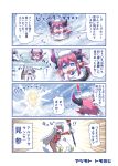  4koma bikini bikini_bottom bikini_top blonde_hair blue_eyes boots cape closed_eyes comic commentary_request dark_skin dragon_horns dragon_tail earmuffs elizabeth_bathory_(brave)_(fate) elizabeth_bathory_(fate)_(all) fake_facial_hair fake_mustache fate/grand_order fate_(series) fur_trim girl gloves glowing hair_between_eyes holding holding_spear holding_weapon horns jeanne_d&#039;arc_(fate)_(all) jeanne_d&#039;arc_alter_santa_lily long_hair open_mouth pink_hair polearm red_bikini riding sheep shoulder_armor snot snow snowing spear staff swimsuit tail tomoyohi translation_request weapon white_hair yellow_eyes 