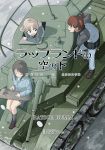  3girls aki_(girls_und_panzer) bangs blue_footwear blue_hat blue_jacket blue_pants blue_shirt blue_skirt brown_eyes brown_hair bt-7 closed_eyes closed_mouth cover cover_page doujin_cover dress_shirt elbow_rest from_above girls_und_panzer green_eyes grey_legwear grey_skirt ground_vehicle hair_tie hat hibasaka_ren highres holding holding_instrument instrument jacket kantele keizoku_military_uniform keizoku_school_uniform leaning_forward light_brown_hair loafers long_hair long_sleeves looking_at_another mika_(girls_und_panzer) mikko_(girls_und_panzer) military military_uniform military_vehicle miniskirt motor_vehicle multiple_girls music open_mouth outdoors pants pants_rolled_up pants_under_skirt playing_instrument pleated_skirt raglan_sleeves red_eyes redhead school_uniform shadow shirt shoes short_hair short_twintails sitting skirt smile snow socks stalk_in_mouth standing striped striped_shirt tank track_jacket track_pants twintails uniform vertical-striped_shirt vertical_stripes white_shirt 