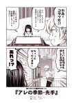  2girls 2koma casual closed_eyes comic commentary_request contemporary hair_ornament hairclip hand_up haruna_(kantai_collection) hiei_(kantai_collection) kantai_collection kotatsu kouji_(campus_life) long_hair long_sleeves monochrome multiple_girls open_mouth opening_door pantyhose pantyhose_under_shorts short_hair shorts smile spoken_sweatdrop surprised sweatdrop sweater table translation_request wooden_floor 