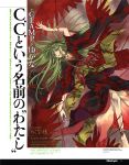  c.c. cc clamp code_geass green_hair highres japanese_clothes kimono long_hair scan 