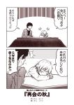  +++ /\/\/\ 1boy 1girl 2koma admiral_(kantai_collection) alternate_costume blush closed_eyes collarbone comic hiei_(kantai_collection) kantai_collection kotatsu kouji_(campus_life) long_sleeves monochrome open_mouth sepia shirt short_hair smile speech_bubble table thought_bubble translation_request 