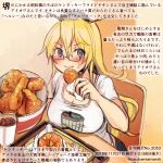  1girl @_@ alternate_costume bespectacled blonde_hair blue_eyes blush breasts chicken_(food) colored_pencil_(medium) commentary_request dated food glasses hair_between_eyes holding holding_food iowa_(kantai_collection) kantai_collection kirisawa_juuzou large_breasts long_hair numbered shirt short_sleeves sitting solo traditional_media translation_request twitter_username white_shirt 