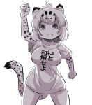  1girl animal_ear_fluff animal_ears arm_up bangs breasts check_translation clenched_hand clothes_writing collarbone commentary_request eyebrows_visible_through_hair greyscale jaguar_(kemono_friends) jaguar_ears jaguar_print jaguar_tail kemono_friends large_breasts looking_at_viewer monochrome open_mouth shirt short_sleeves simple_background solo standing t-shirt tail translation_request u-non_(annon&#039;an) v-shaped_eyebrows white_background 