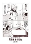  +++ 2girls 2koma akigumo_(kantai_collection) buttons closed_eyes comic hair_between_eyes hair_ornament hair_over_one_eye hairclip hamakaze_(kantai_collection) kantai_collection kotatsu kouji_(campus_life) long_hair monochrome multiple_girls neckerchief open_mouth parted_lips pleated_skirt ponytail sailor_collar school_uniform sepia serafuku short_hair short_sleeves skirt smile speech_bubble table translation_request 