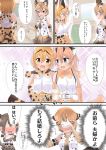  absurdres amemiya_neru animal_ears asian_golden_cat_(kemono_friends) blush bow bowtie caracal_(kemono_friends) caracal_ears caracal_tail character_request comic covering_face elbow_gloves eyebrows_visible_through_hair gloves high-waist_skirt highres iriomote_cat_(kemono_friends) kemono_friends multicolored_hair multiple_girls open_mouth print_gloves print_skirt serval_(kemono_friends) serval_ears serval_print serval_tail shirt short_hair skirt sleeveless sleeveless_shirt striped_tail tail translation_request wife_and_wife 