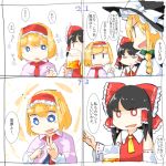  3girls 4koma alcohol alice_margatroid bare_shoulders beer beer_mug black_hair blonde_hair blue_eyes bow braid capelet collared_shirt comic frilled_bow frills hair_bow hair_tubes hairband hakurei_reimu hat hat_bow kirisame_marisa lolita_hairband medium_hair multiple_girls red_bow red_eyes red_shirt shirt short_hair sleeveless sleeveless_shirt touhou white_bow witch_hat yaise yellow_eyes yellow_neckwear 