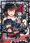  3girls :d bacius bangs blue_eyes blunt_bangs bracer brown_hair character_request chibi cover cover_page detached_sleeves double_bun doujin_cover eyebrows_visible_through_hair fang hair_ornament holding kantai_collection mask multiple_girls open_mouth orange_eyes red_skirt sendai_(kantai_collection) shinkaisei-kan skirt smile standing sweatdrop tassel two_side_up 